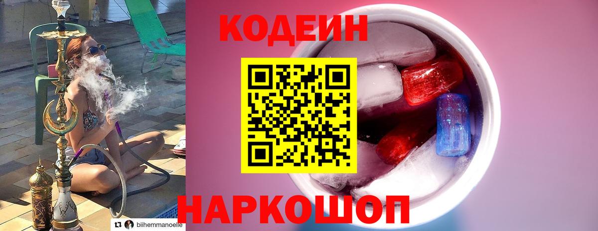 Кодеиновый сироп Lean напиток Lean (лин)  Кодеин Purple Drank  Лабытнанги  Вход с VPN 